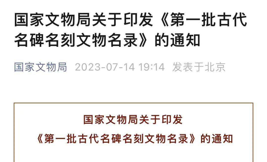 首批上榜!西安数量约占全国1/9!_文物_古代_石刻