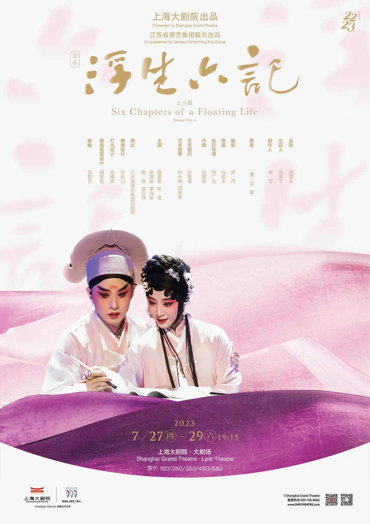 昆曲《浮生六记》回归,施夏明,单雯再演"神仙眷侣"_上海大剧院_舞台