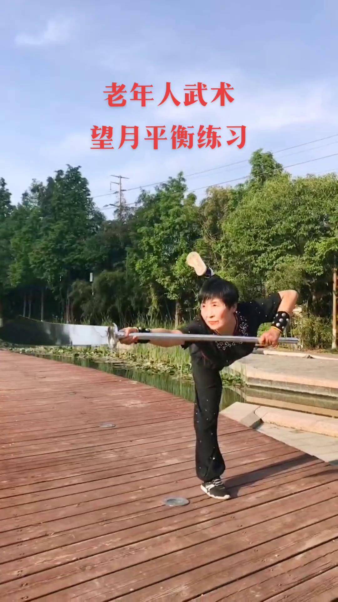 武术基本功 练起来 让健身成为快乐