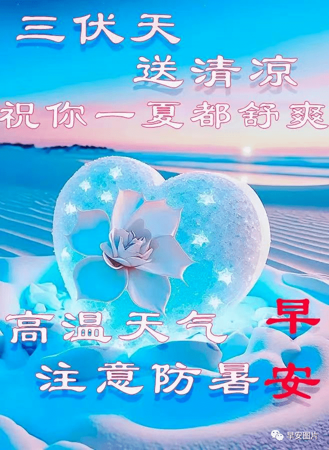 2023最新早上好图片大全,浓浓的夏天,轻轻的问候