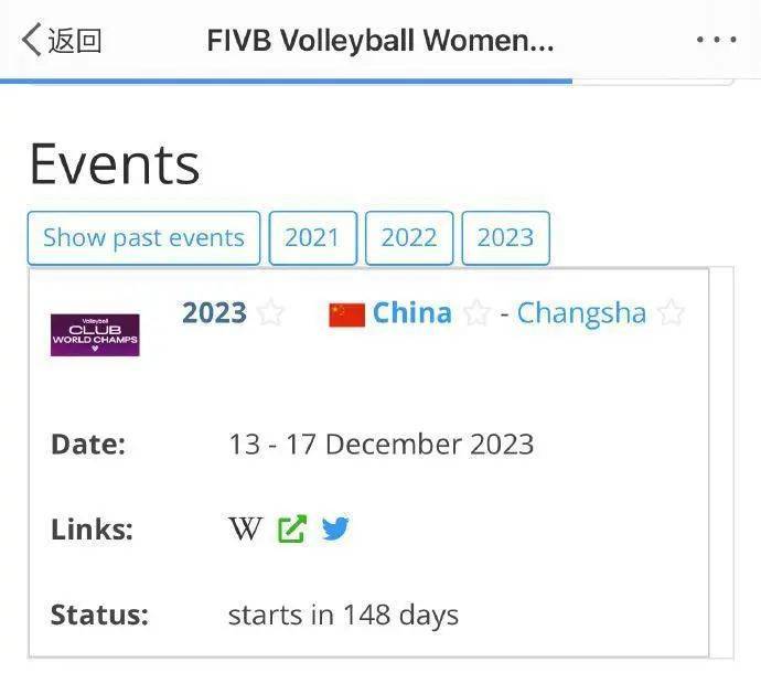 2023年女排世俱杯将在长沙举办？官方回应