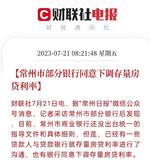 5.88%老房贷利率真降了！已有银行同意下调！_贷款人_央行_存量
