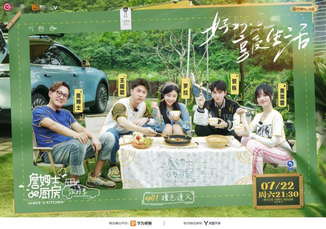 贵州卫视文旅美食轻综艺《詹姆士的厨房·旅行季》今晚开播,首期走进