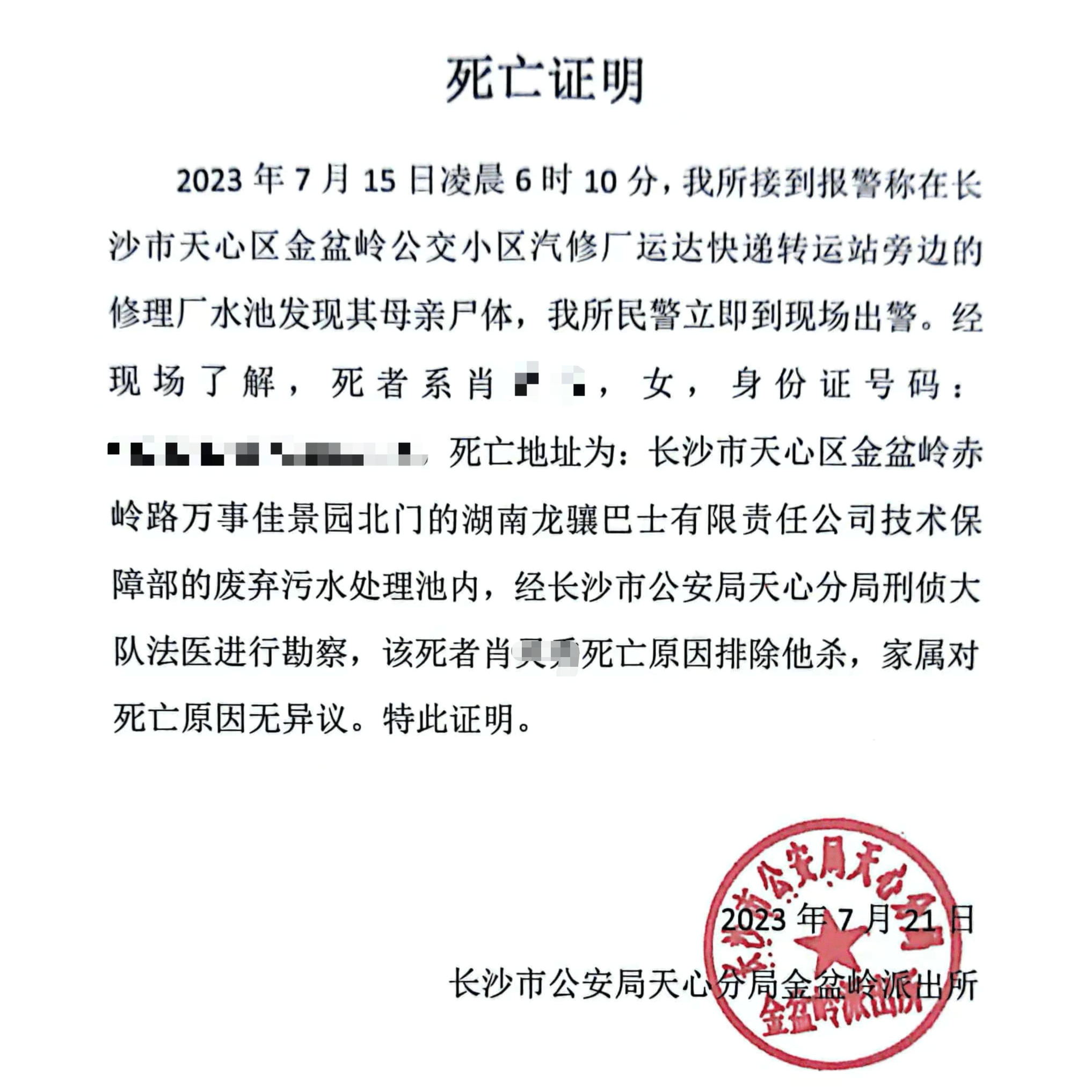 长沙男子称母亲在龙骧巴士厂区落水溺亡,龙骧巴士:周围放有水马