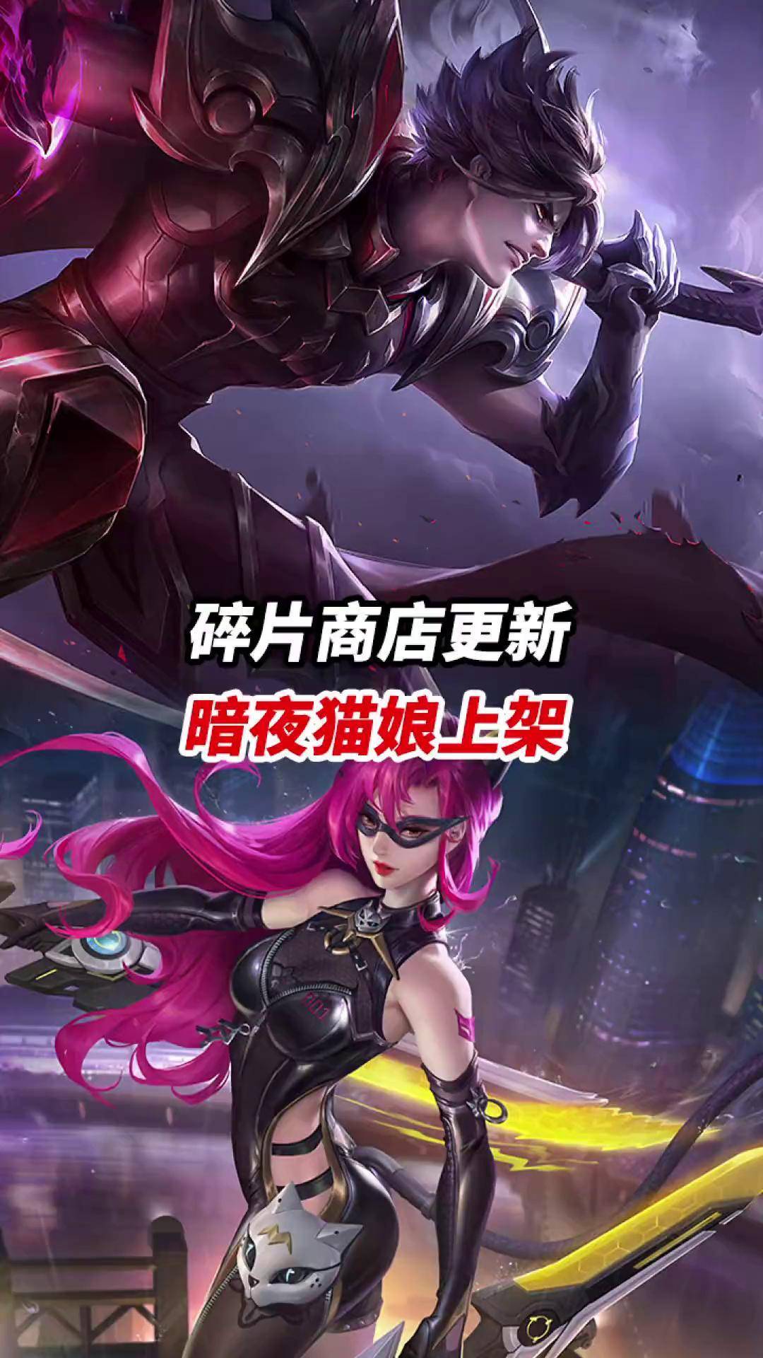 碎片商店更新 暗夜猫娘上架小宝茶