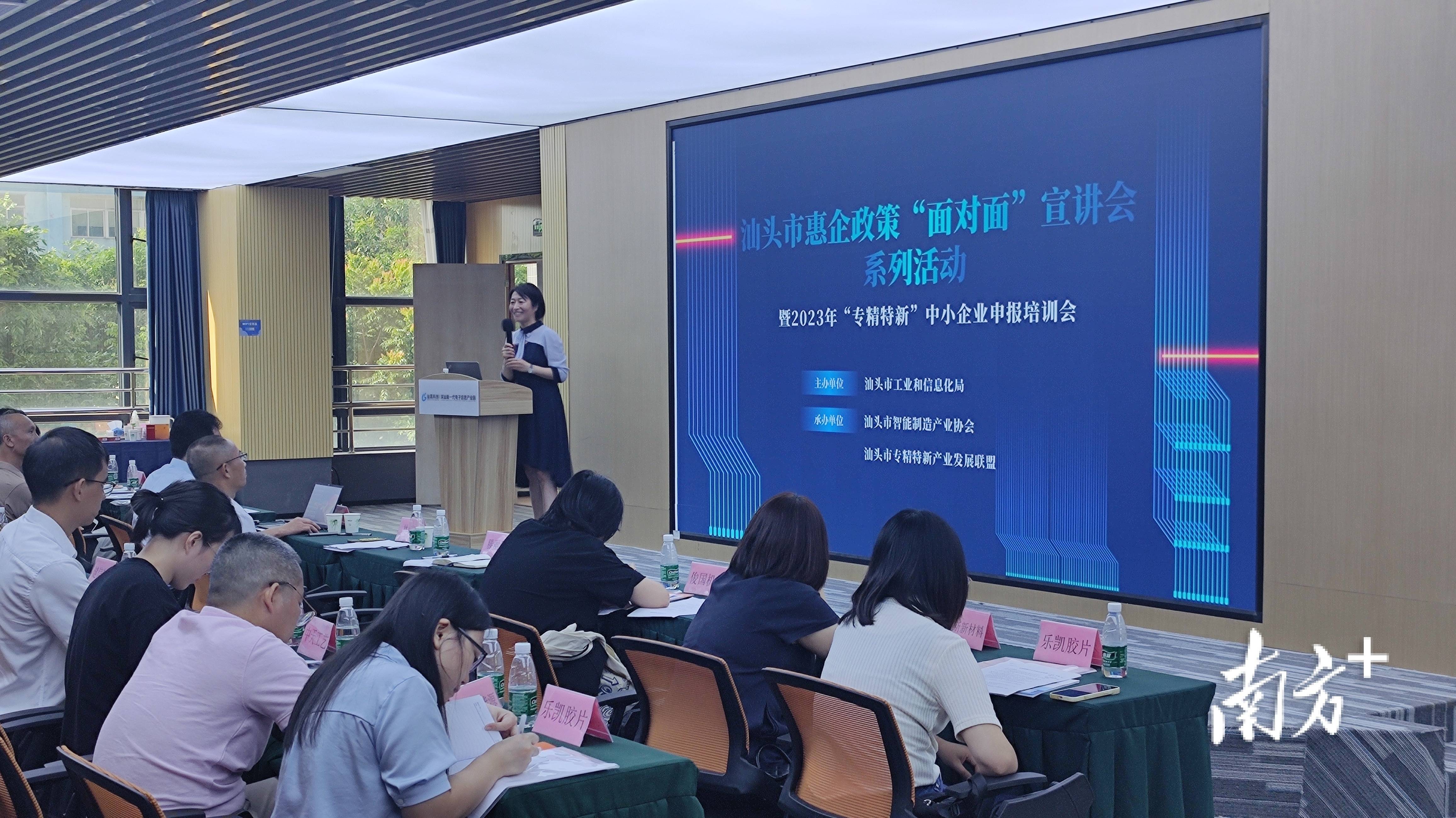惠企政策“面对面”，汕头举办“专精特新”中小企业申报培训会