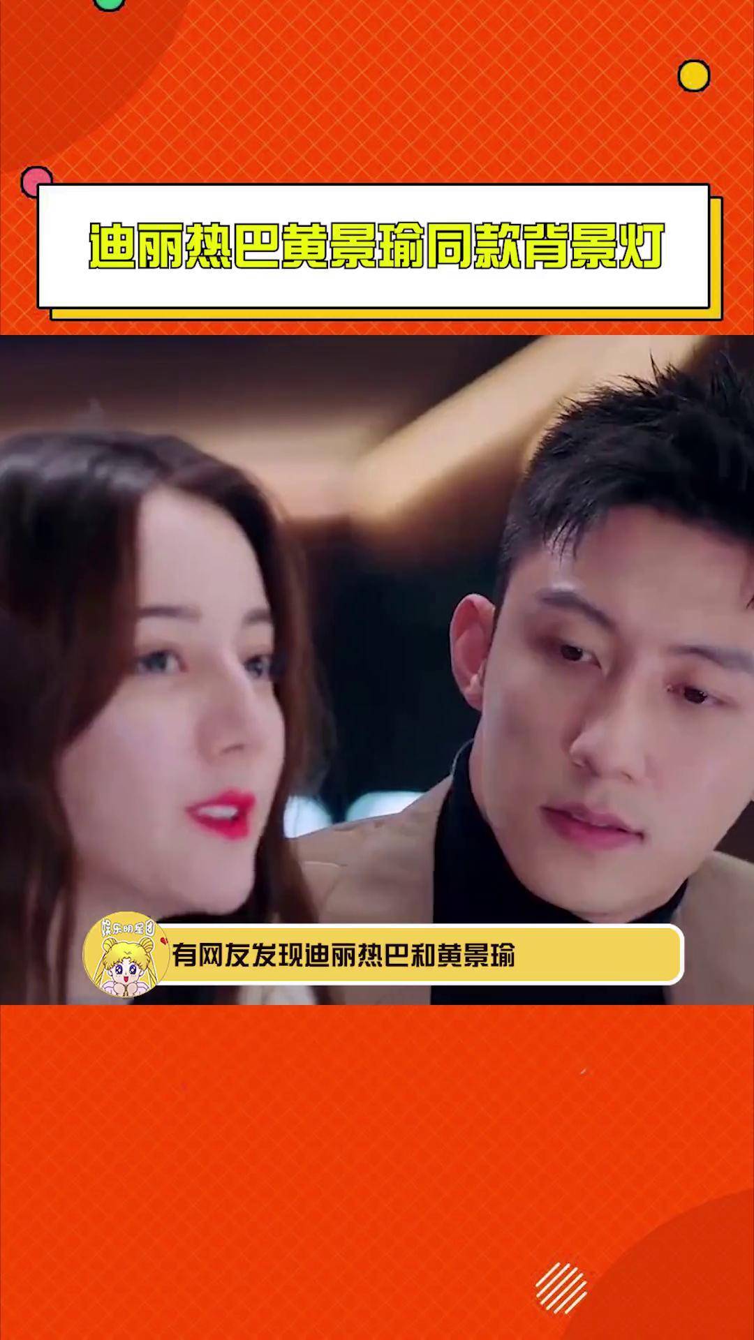 迪丽热巴黄景瑜同款背景灯 这是准备一直不回应吗?