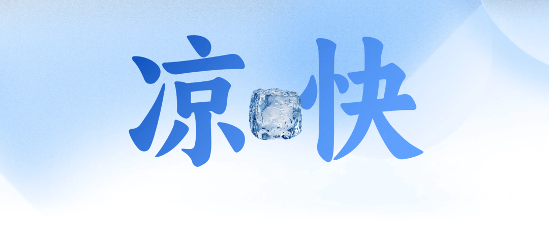 高温38℃改了一套ppt,同事:好凉快!