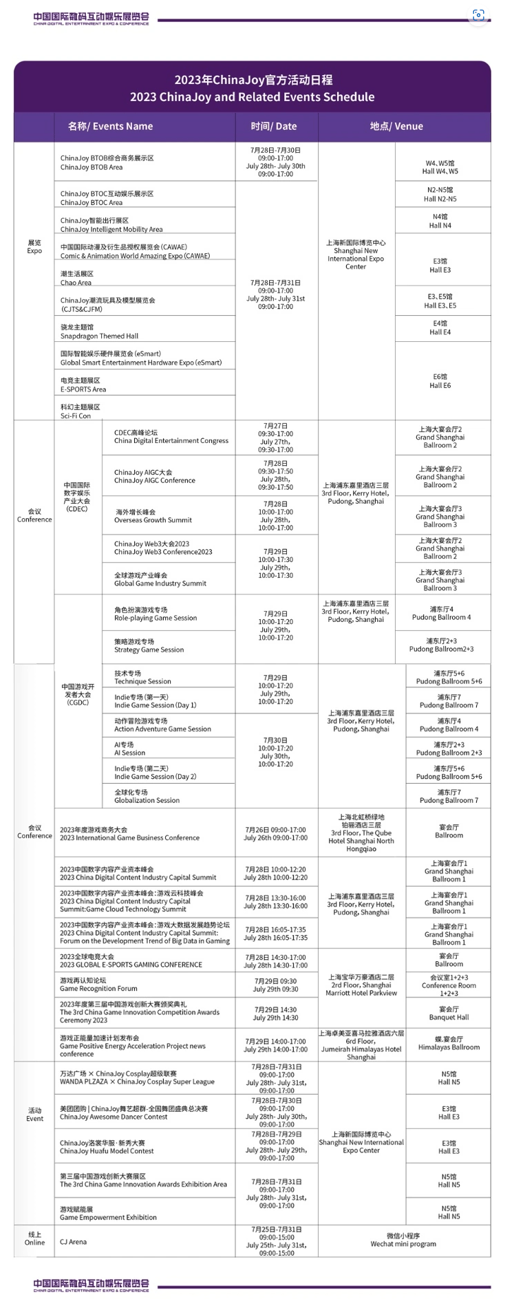 2023 ChinaJoy官方活动日程公布：相伴二十载 越来悦精彩！_参展_展览会_娱乐