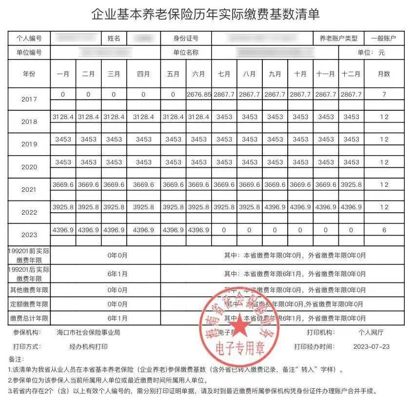 社保结算清单图片