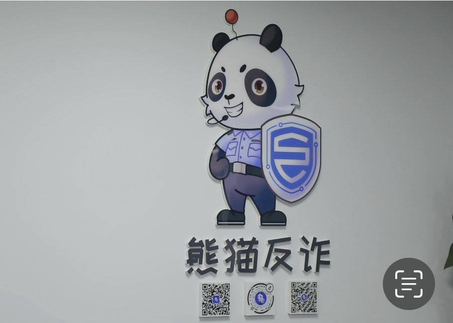 熊猫反诈宣传简报图片