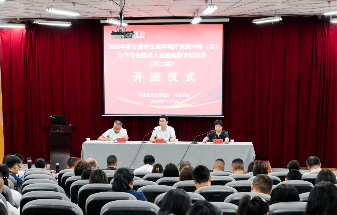 2023年度甘肃省生态环境厅系统中级及以下专业技术人员继续教育第二期培训班顺利开班