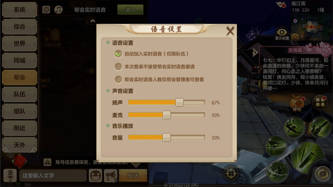 不会吧不会吧，天龙江湖可以听BGM了，不会还有人不知道吧