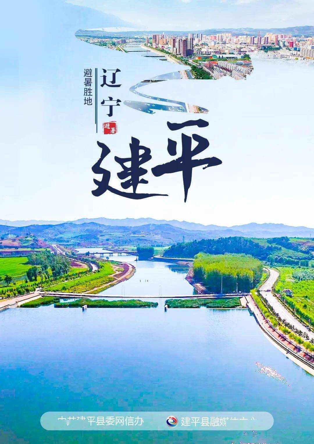 避暑胜地 辽宁朝阳——建平篇_来源