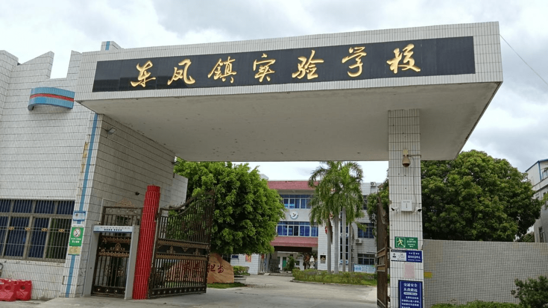 东凤镇东凤中学(东彩路校区)(可安置人数:100人)东凤镇鳌头中学(可