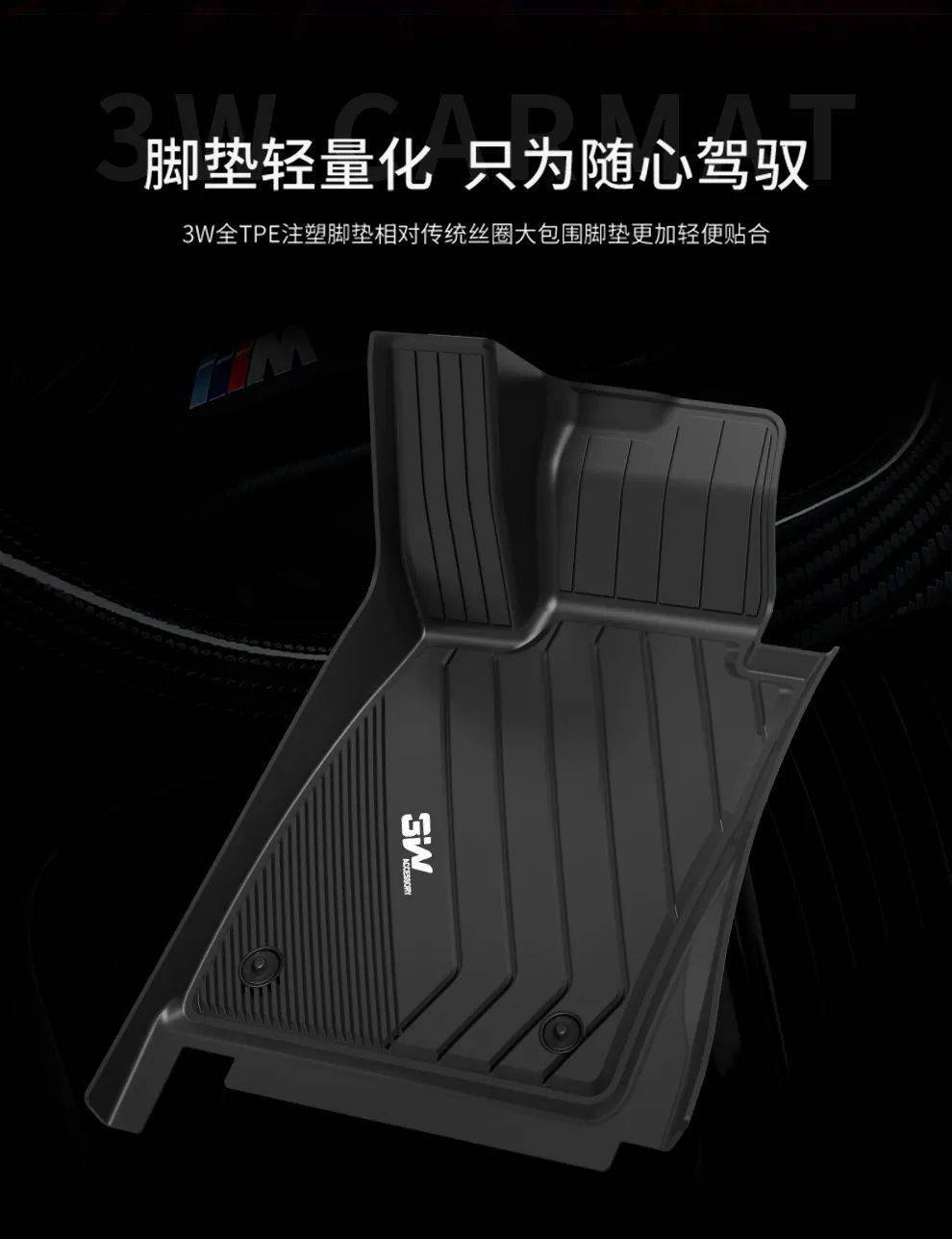 告别臃肿车——mini jcw 脚垫实车测评如果想更多了解3w脚垫