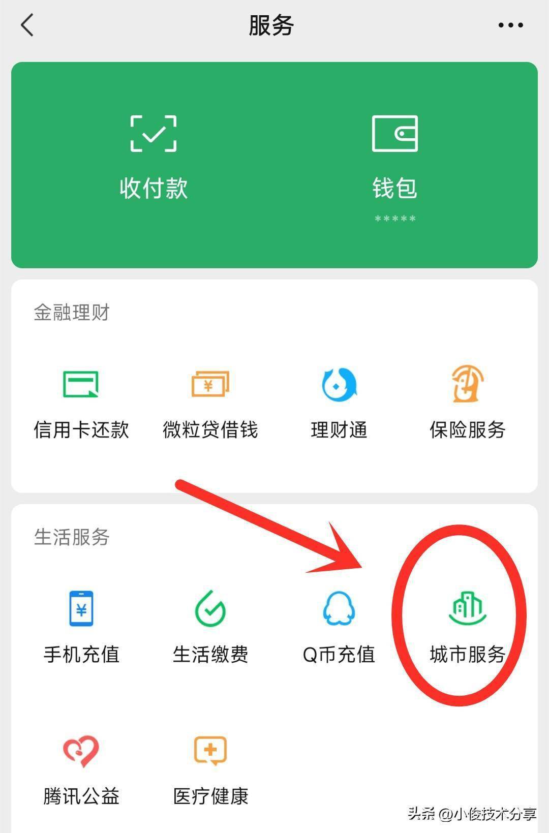 你的身份证办了几张手机卡?用微信就能查询!