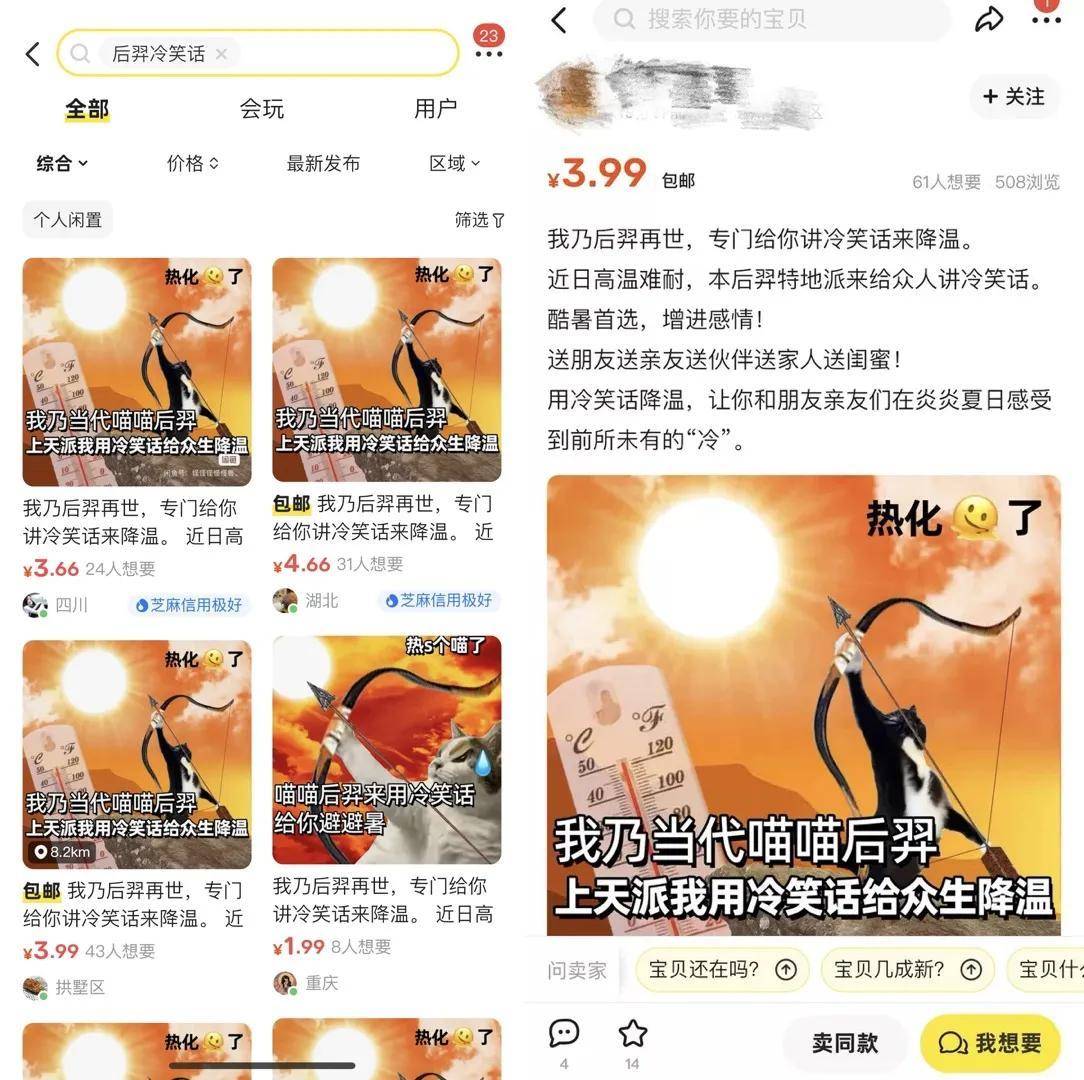 说个冷笑话，我在闲鱼上下单了“后羿”服务年轻人朋友 9669