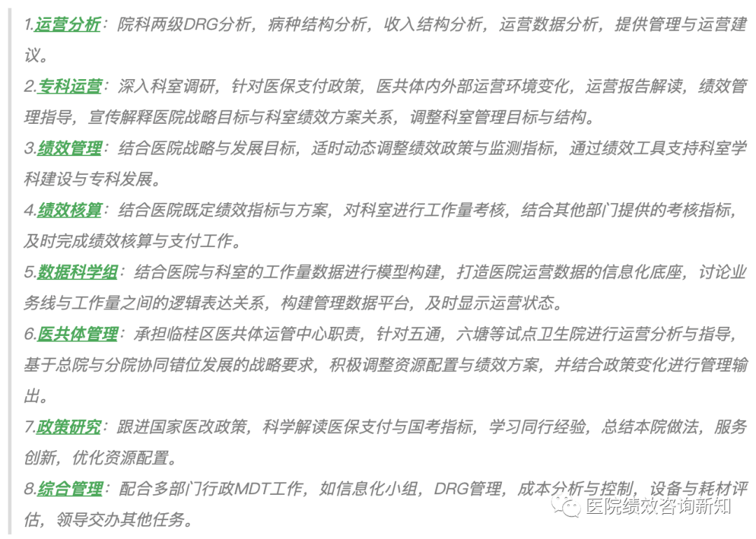 学习|八大医院的运营管理部门工作职责