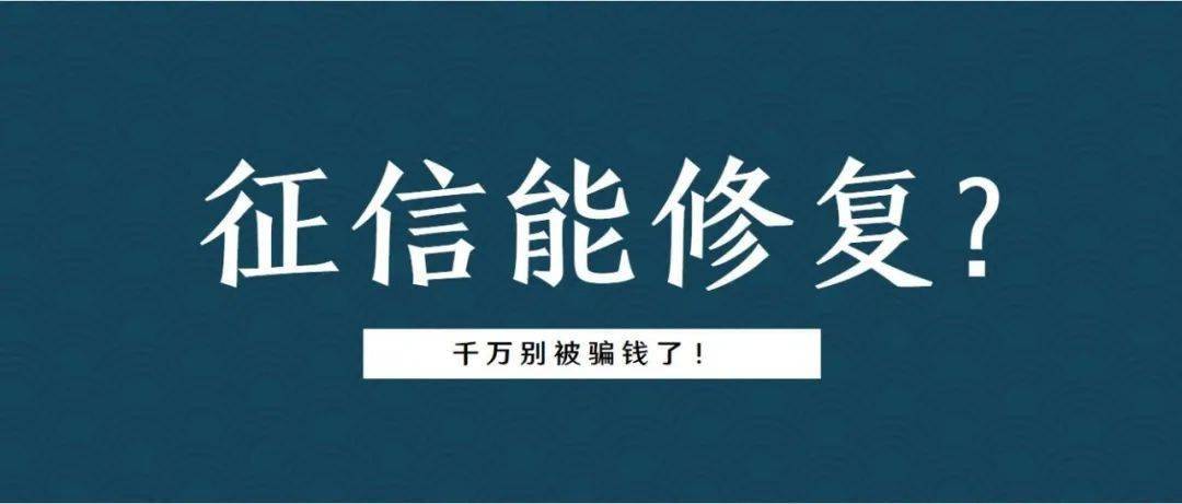 企业征信修复（修复企业征信的新政策） 第4张