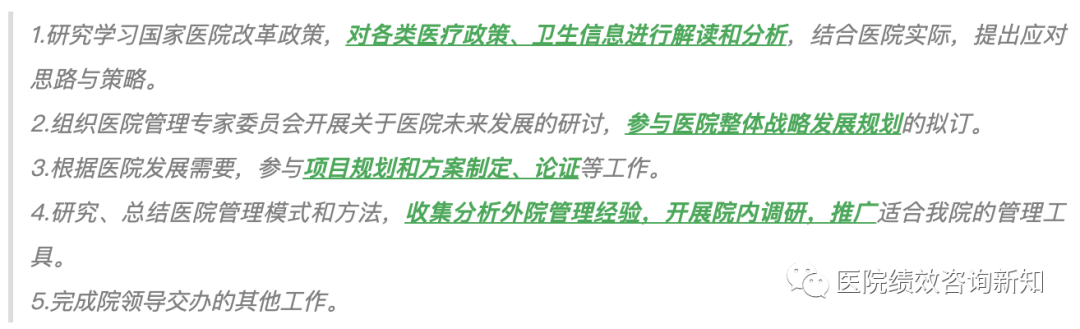 学习|八大医院的运营管理部门工作职责