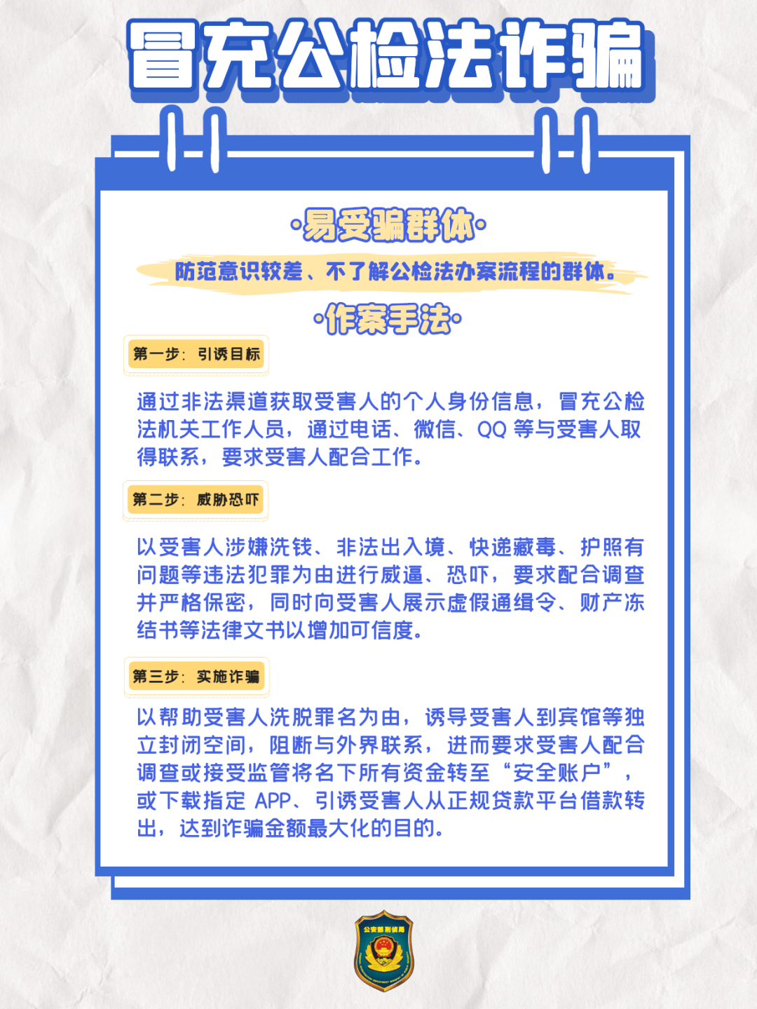 警惕！冒充公检法诈骗_女士_对方_公安局