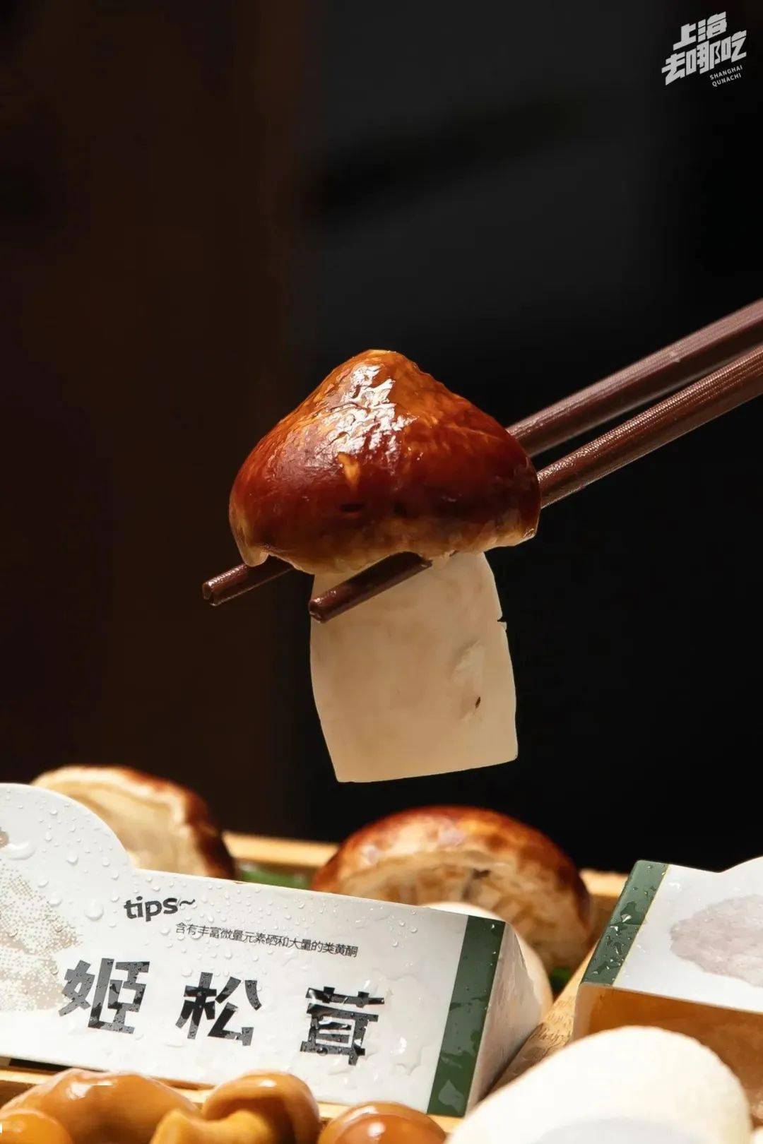 菇之王绣球菌菌中皇后鲜竹荪菇中真玉姬松茸黑色精灵黑牛肝菌