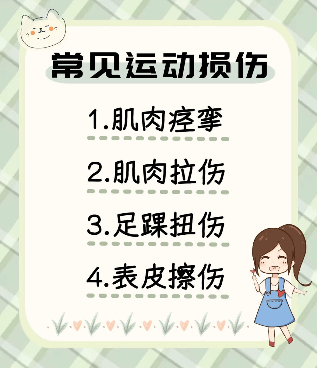 暑期安全宝典第四期|假期不躺平,小联带你运动一"夏"!