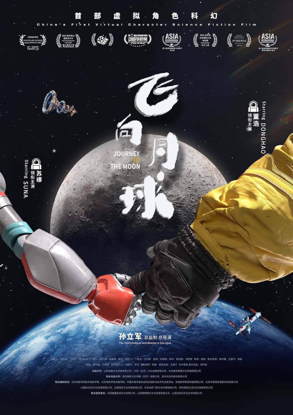 儿童科幻动画电影《飞向月球》8月13日上映和董浩叔叔一起飞向月球