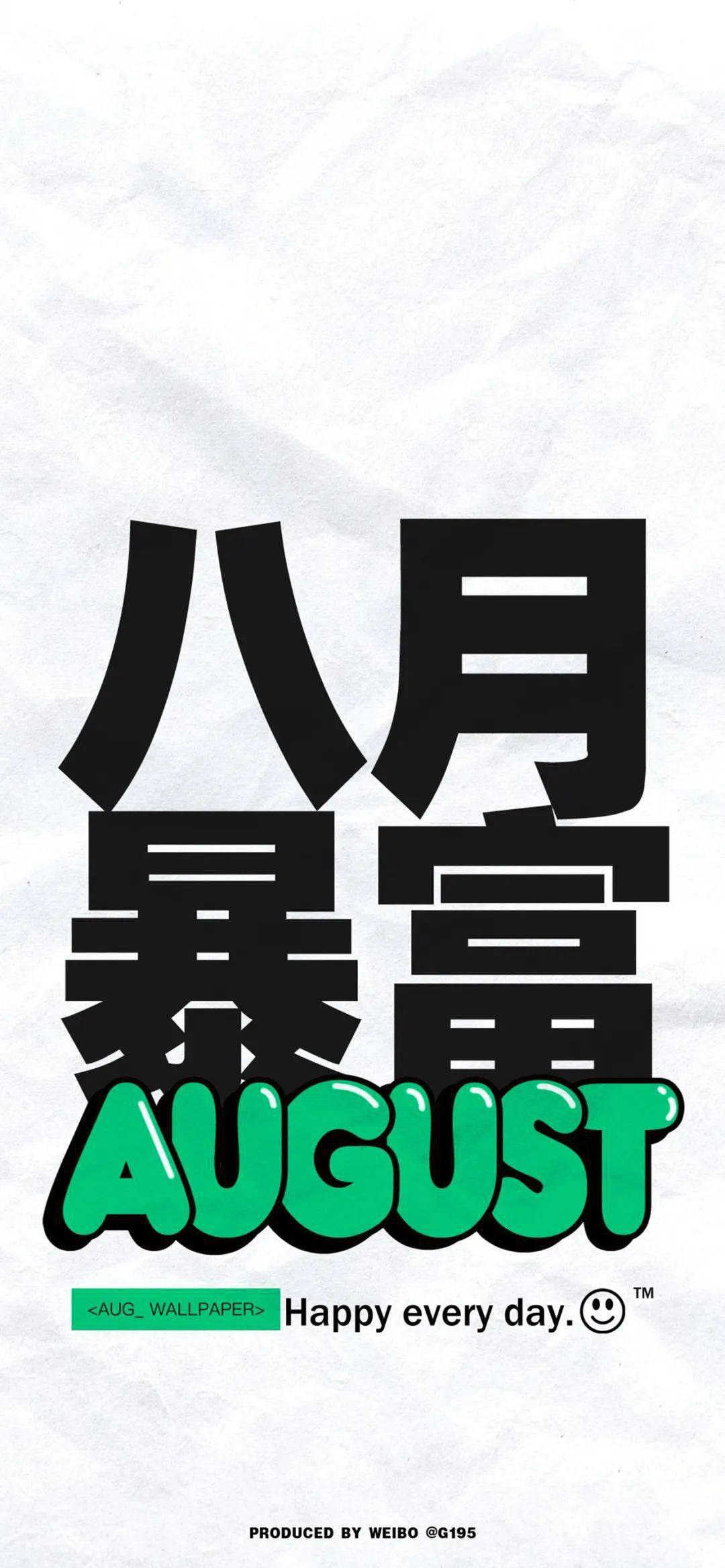 八月潮流好运专属锁屏壁纸_七月再见8月你好手机壁纸合集