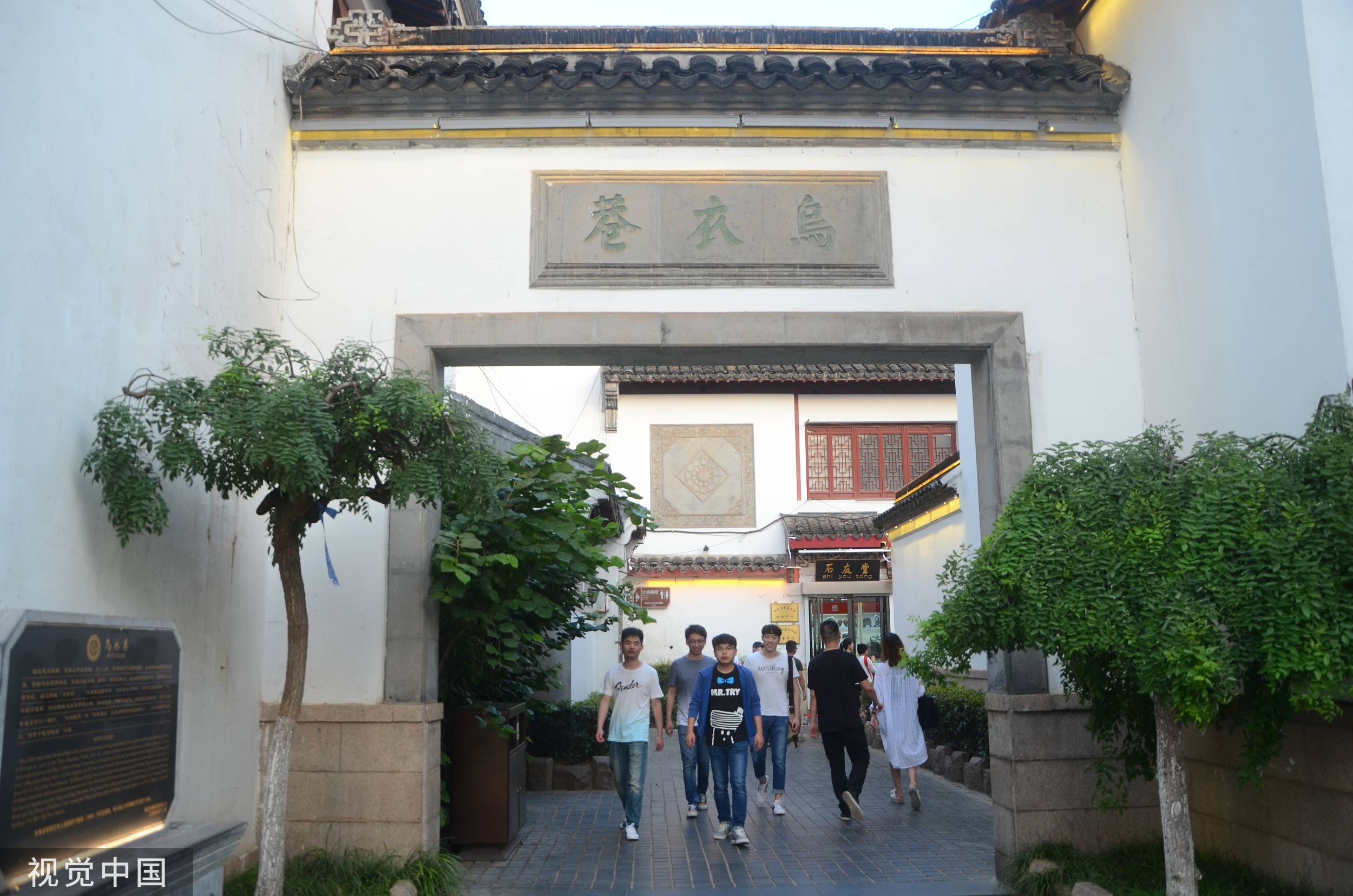 “地名”乌衣巷、朱雀桥等入选南京地名文化遗产保护名录