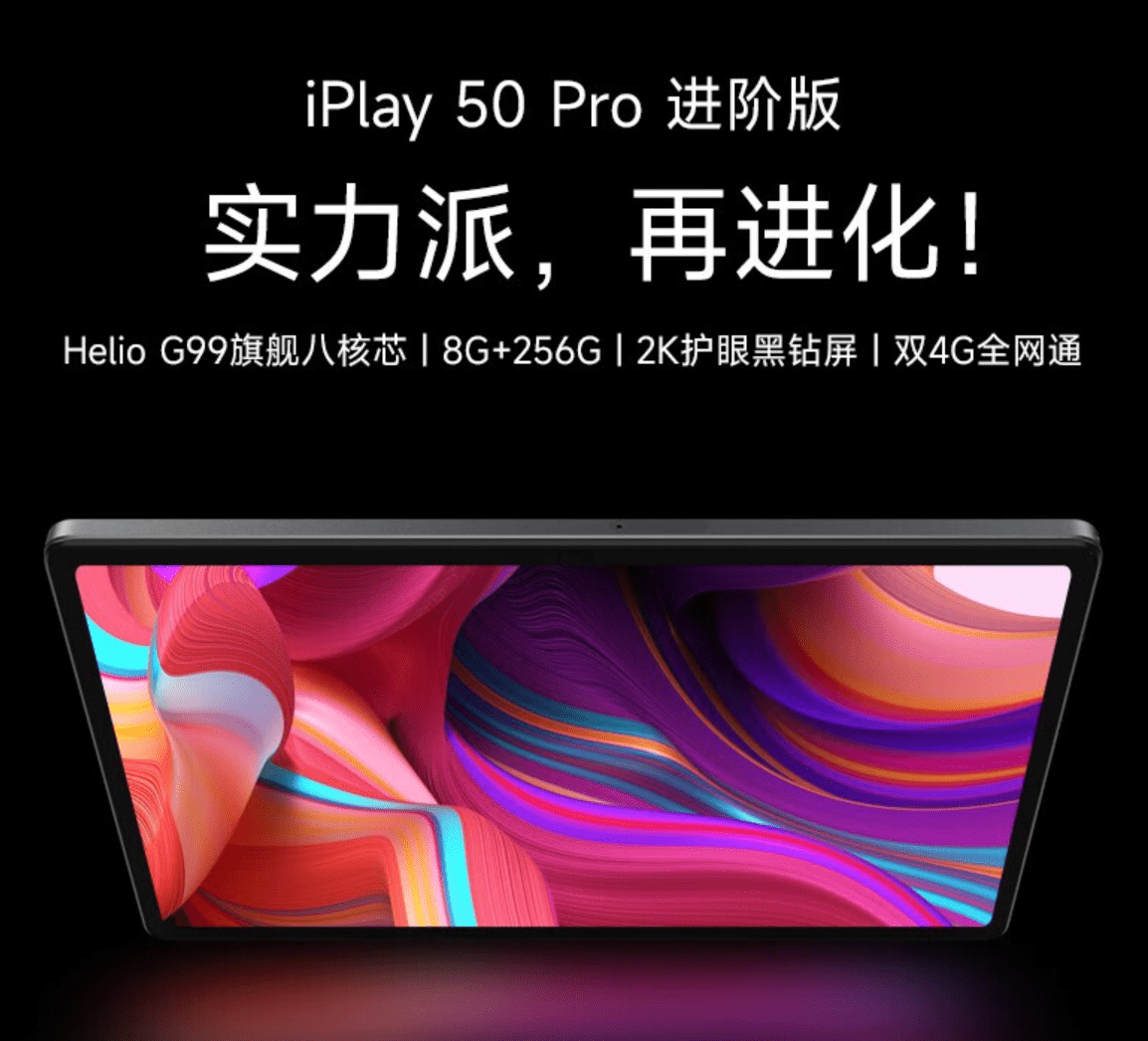 ħ iPlay 50 Pro ׿ƽ忪  G99  ۼ899Ԫ