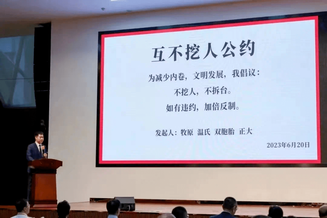 四大猪企遭约谈，撤销“互不挖人公约”_反垄断法_行为_行政