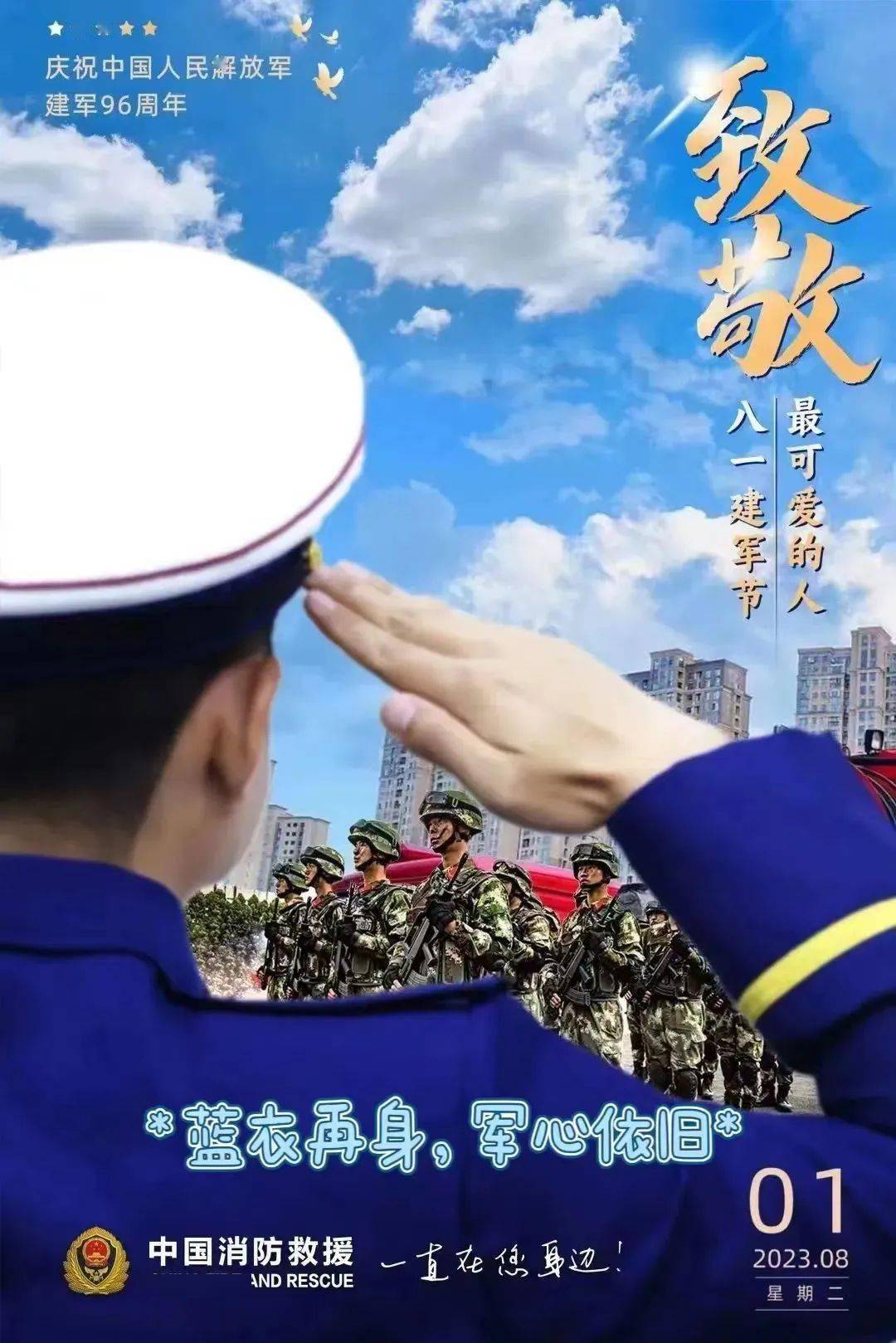 【建军节】向最美逆行者致敬_使命_石嘴山_火焰