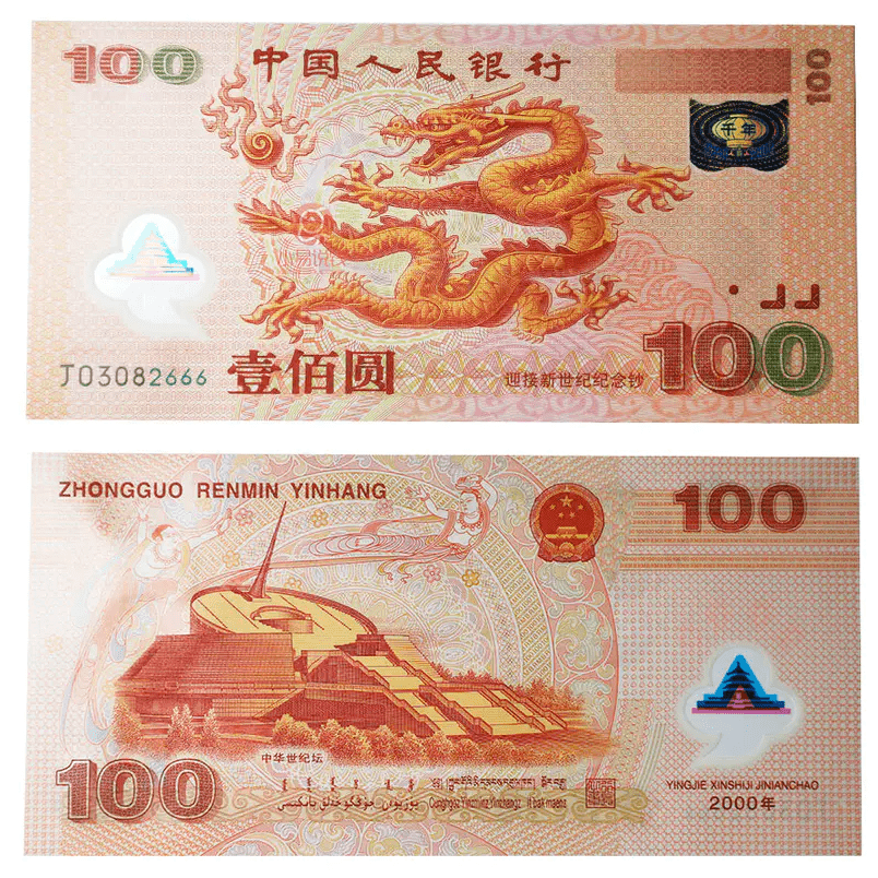 龙钞,现在值得入手吗?_市场_面值_新世纪