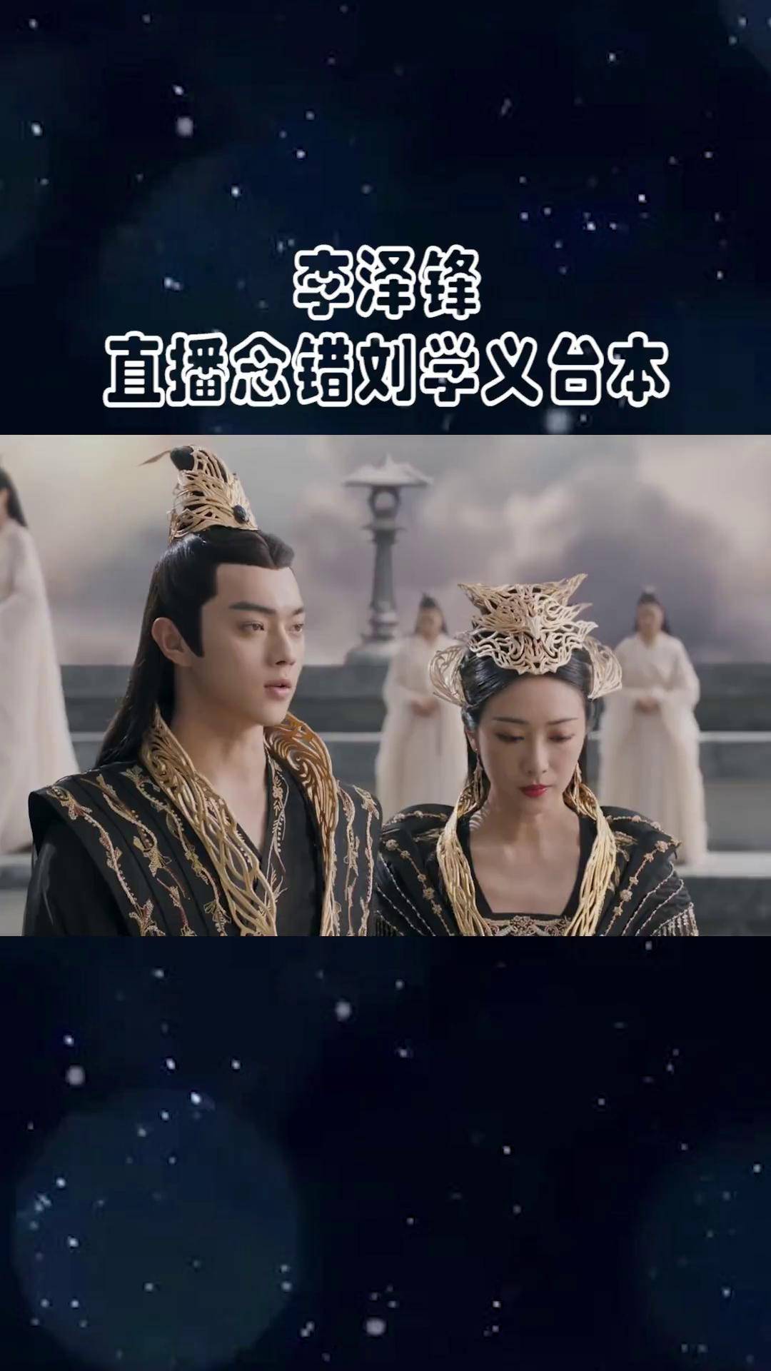 李泽锋直播念错刘学义台本 欢乐喜剧人三兄弟也太搞笑了!