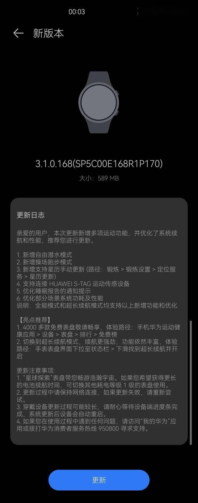 华为Watch4 Pro智能手表推送HarmonyOS 3.1.0.168固件更新 