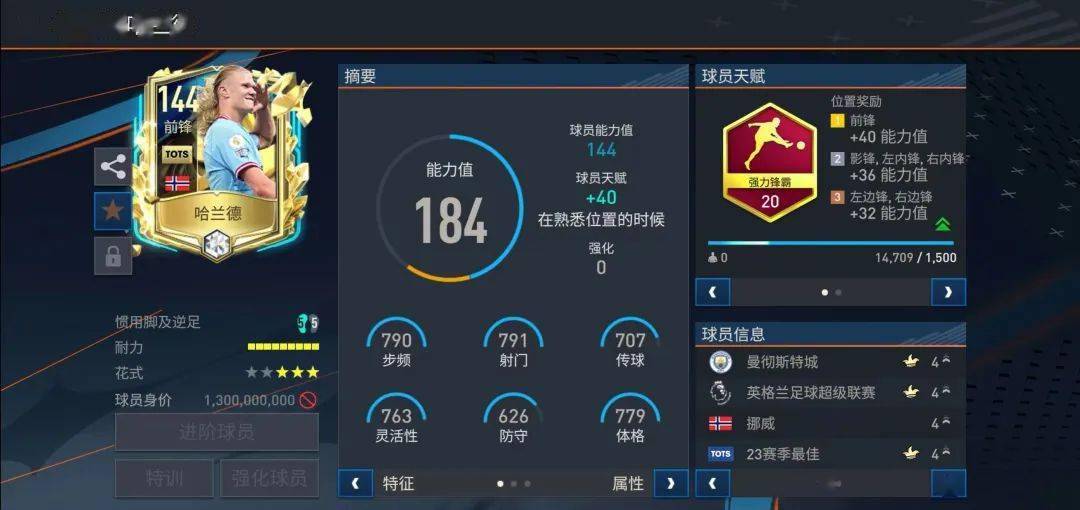 fifa足球世界 | 与极致为伍——「赛季最佳终极代表」_能力_方面_球员