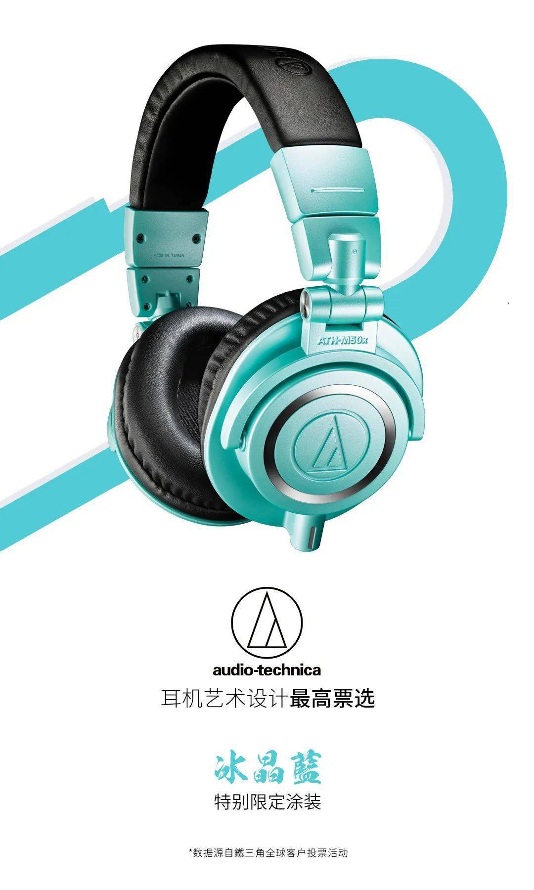 2023年度限定铁三角ATH-M50x IB冰晶蓝耳机发售：提供有线和无线型号 可自由选择