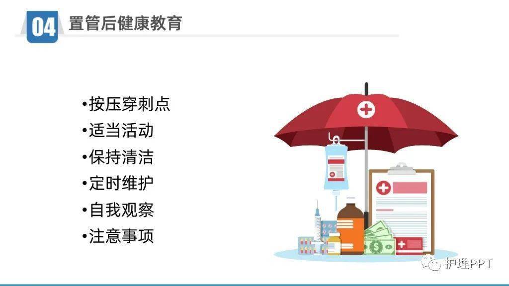 【护理ppt】picc置管健康教育_操作_检验_医护