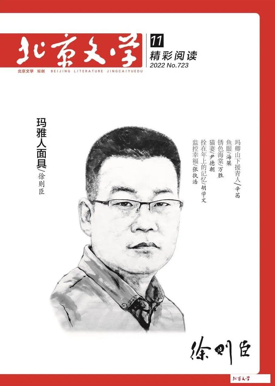 《北京文学》2022年度优秀作品评选结果揭晓_中篇小说_王蒙_新人