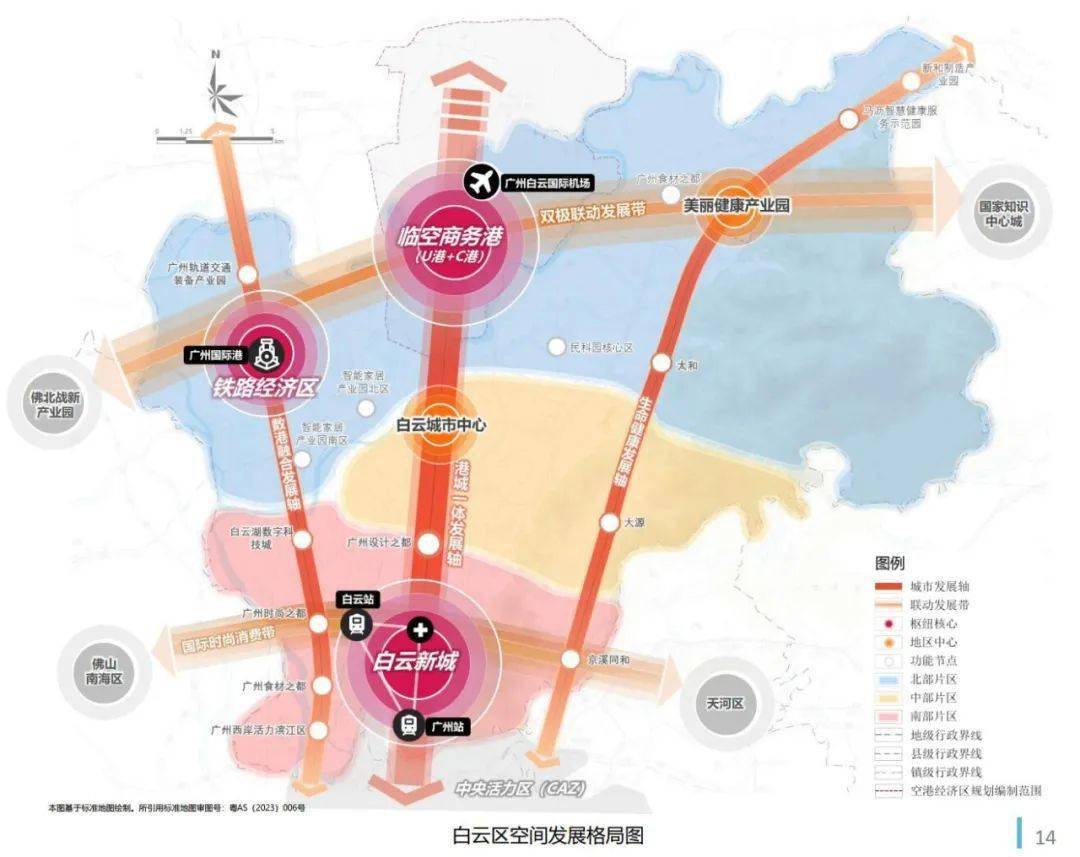图片来源《广州市白云区国土空间总体规划(2021-2035年)》白云新城