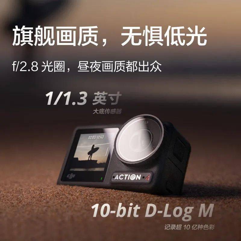 器材资讯】大疆新品—— DJI Osmo Action 4 灵眸运动相机_手机搜狐网