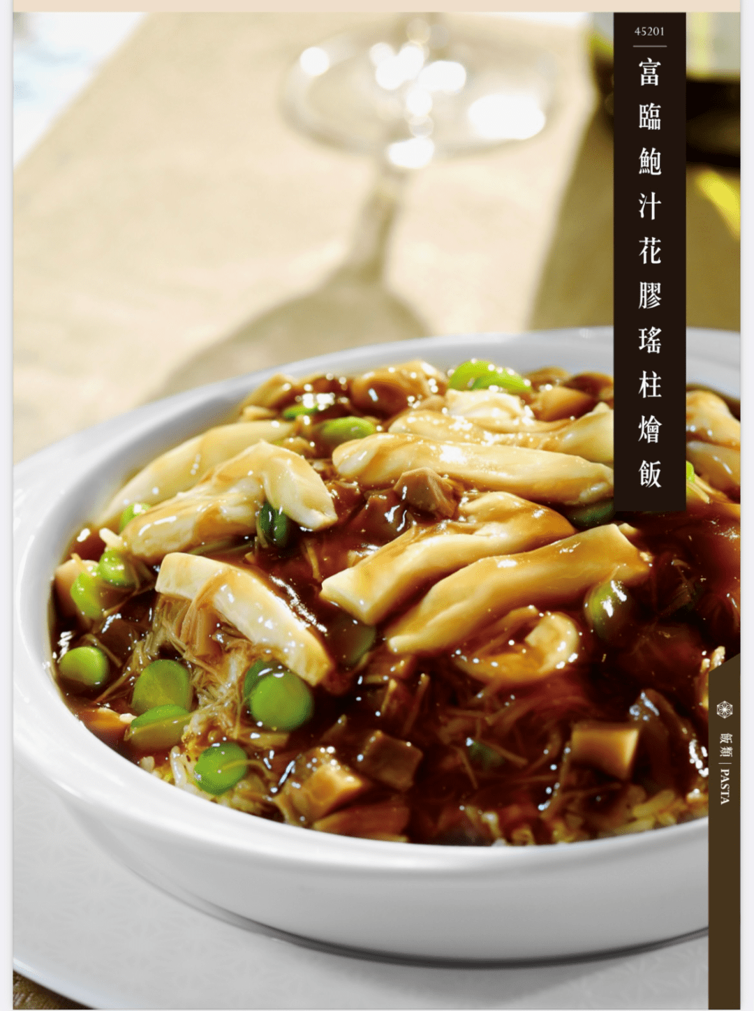 香港富临饭店菜单,贫穷限制了我的想象_鲍鱼_阿一_杨贯