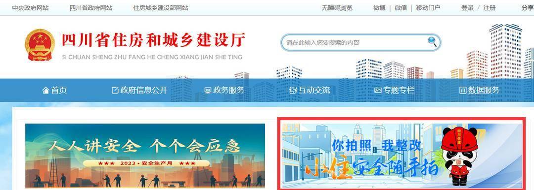 官网示意图电脑端操作（官方网站）：打开四川省住房和城乡建设厅官方网