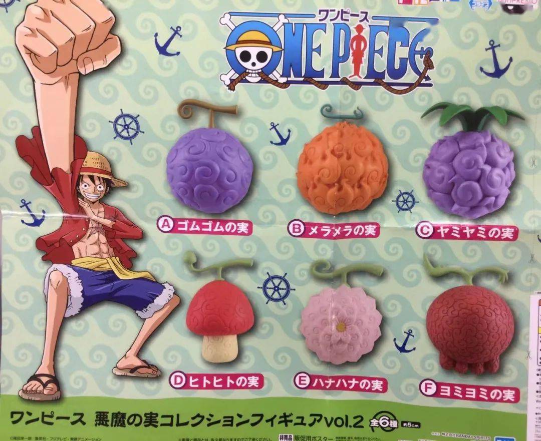 海贼王恶魔果实手办全套图公布:橡胶,烧烧,手术,人人,花花,不死鸟果实