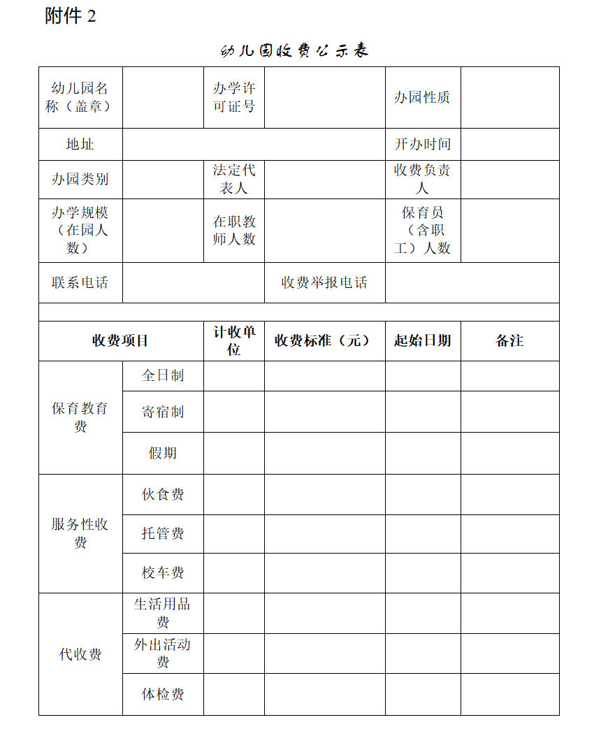 最新!广州拟调整幼儿园收费