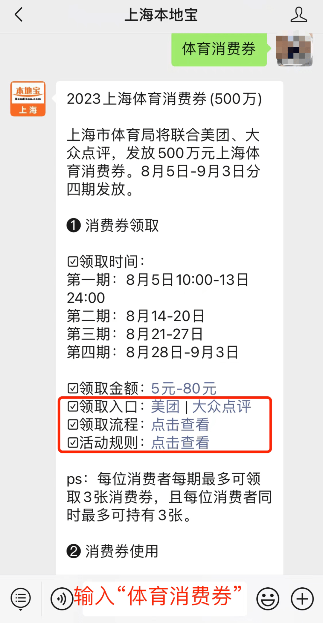 明天开抢！上海将发500万元消费券！最高满200减80！还有一区文旅消费券体育活动健身 1985