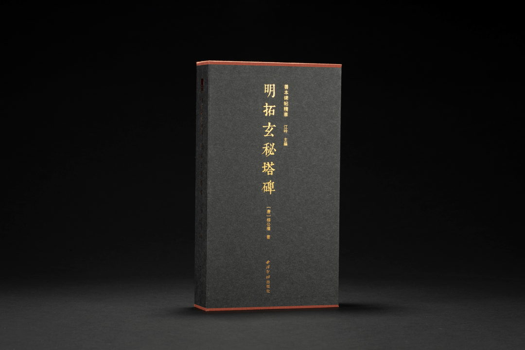文献足征丨《善本碑帖精华·明拓玄秘塔碑》2款可选_柳体_书法_朱文长