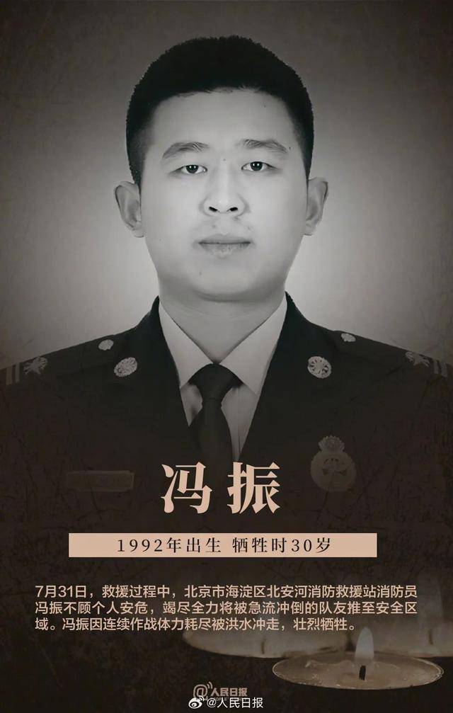 一样的普通人北京3名牺牲救援人员身份确认在此轮暴雨中消防员就是